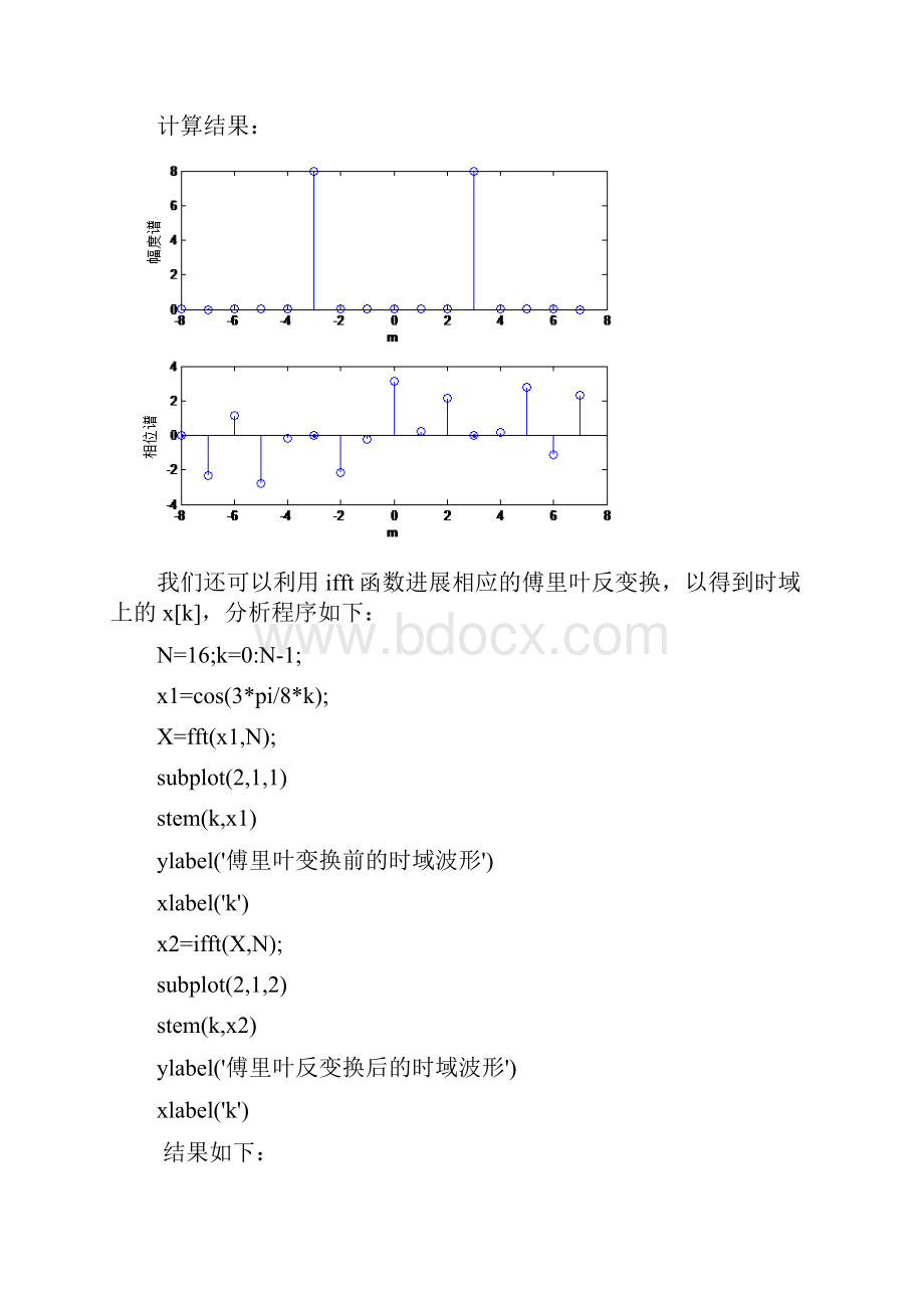 实验二利用DFT分析报告离散信号频谱.docx_第2页