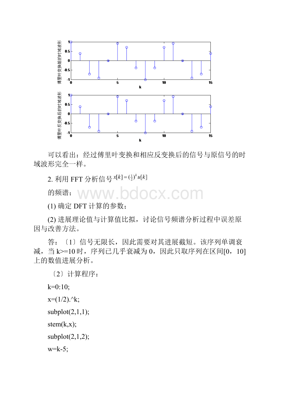 实验二利用DFT分析报告离散信号频谱.docx_第3页