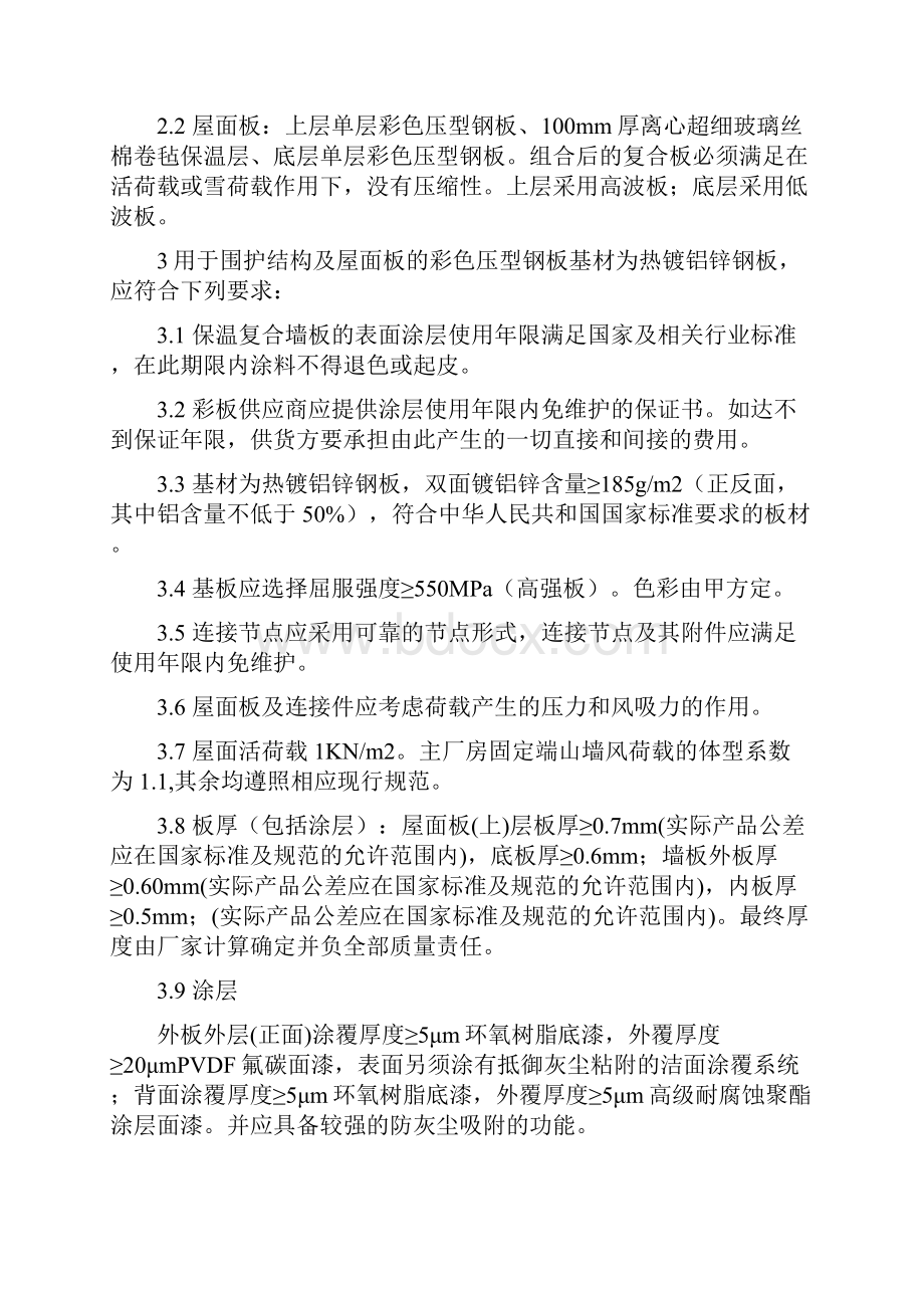 压型钢板技术要求之欧阳法创编.docx_第2页