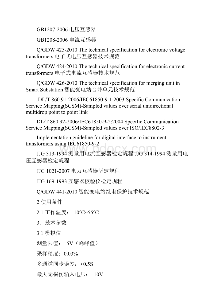 MEDC330电子式互感器操作规程.docx_第3页