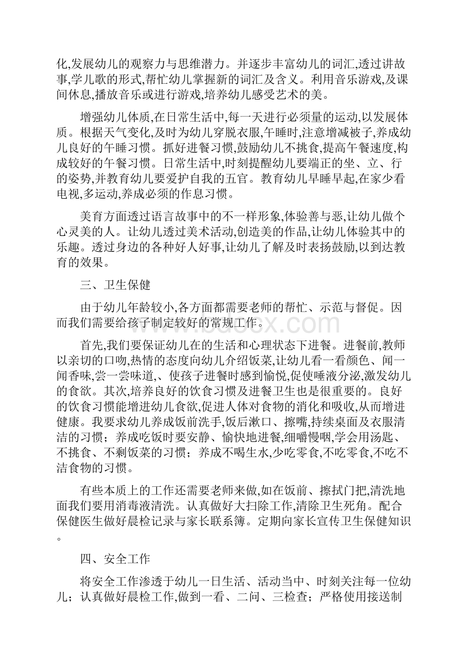 优质中班下学期班务工作计划.docx_第2页