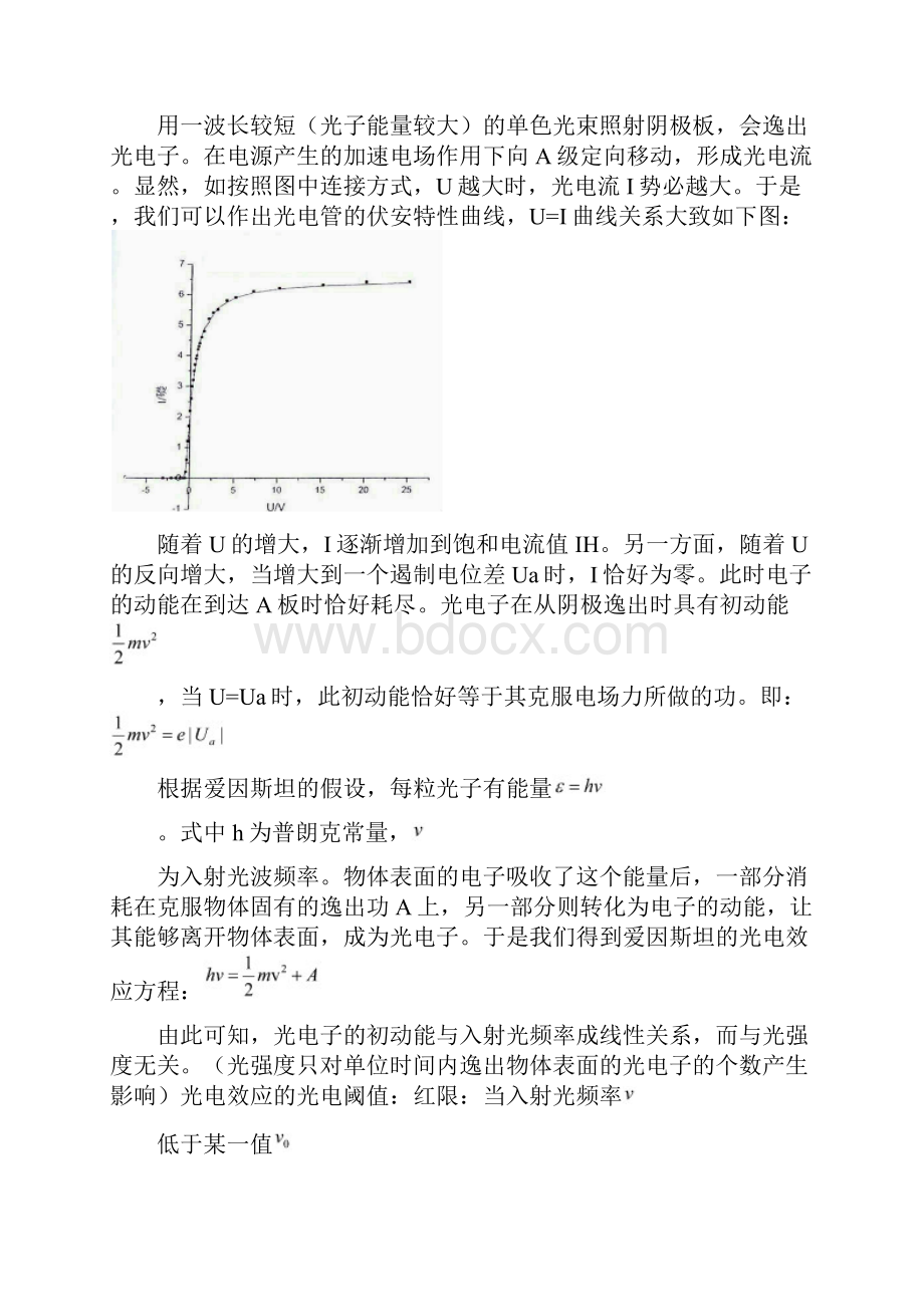 光电效应和普朗克常量的测定实验报告之欧阳组创编.docx_第2页