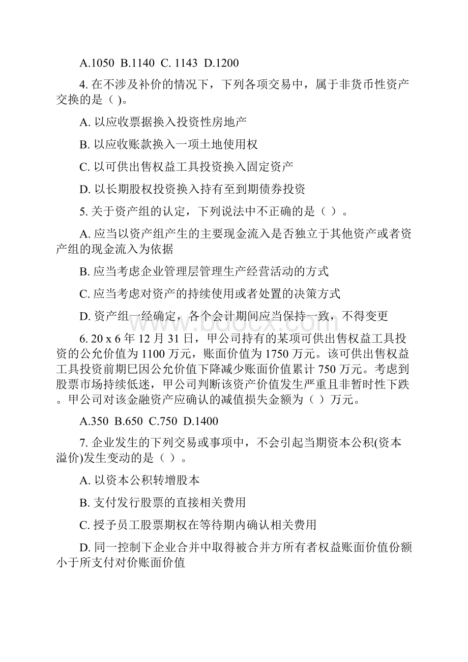 中级会计实务最后六套五word版.docx_第2页