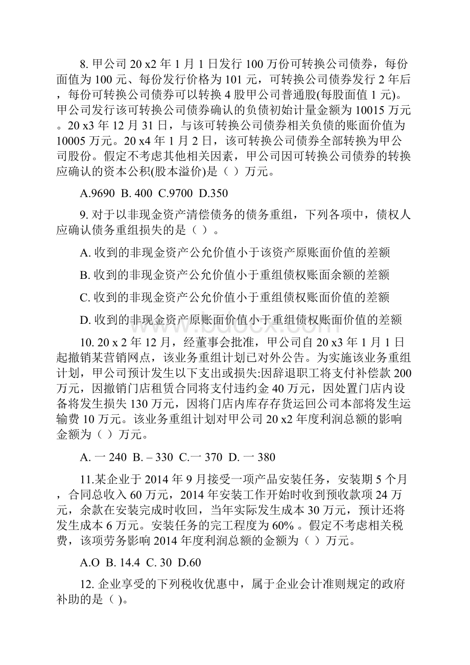 中级会计实务最后六套五word版.docx_第3页