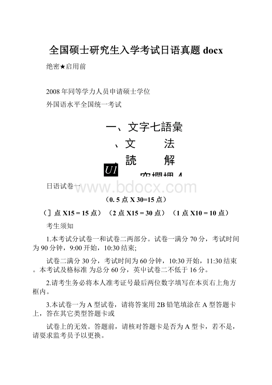 全国硕士研究生入学考试日语真题docx.docx_第1页