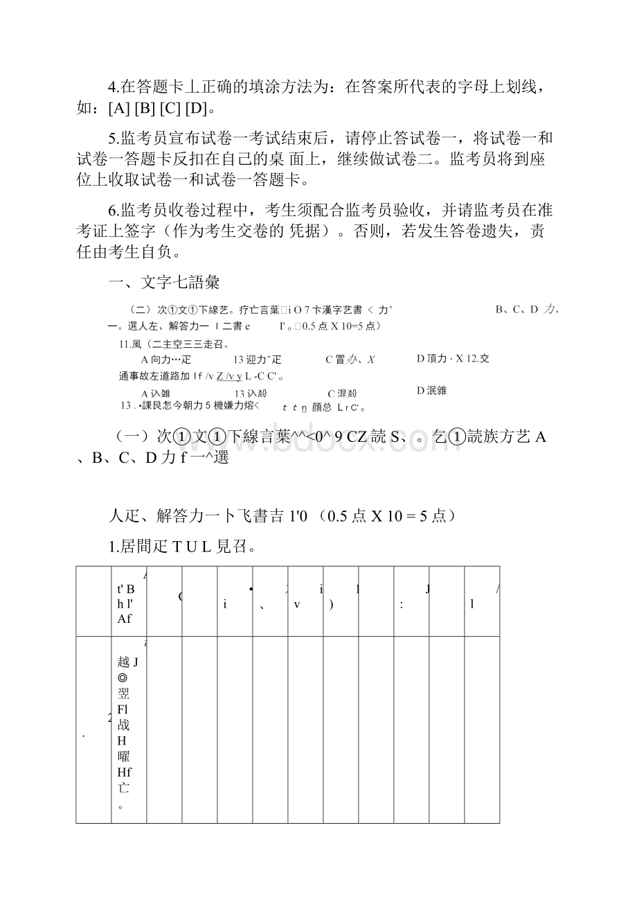 全国硕士研究生入学考试日语真题docx.docx_第2页