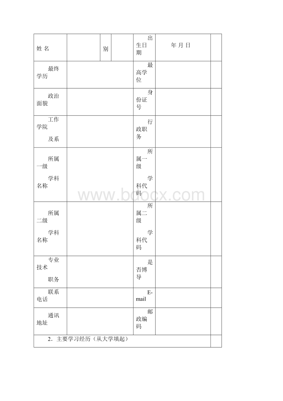 北方工业大学科研人才提升计划doc.docx_第2页