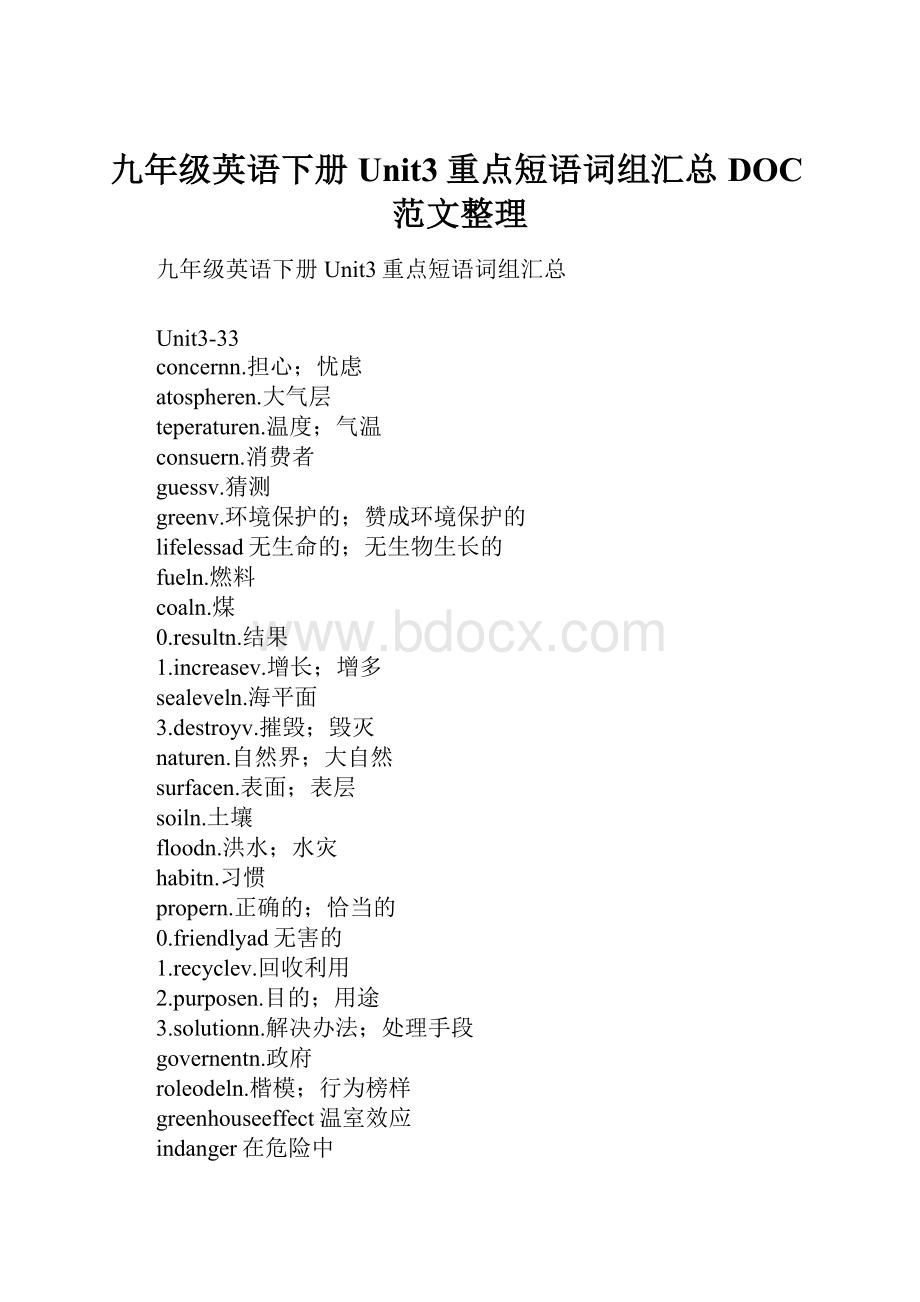 九年级英语下册Unit3重点短语词组汇总DOC范文整理.docx