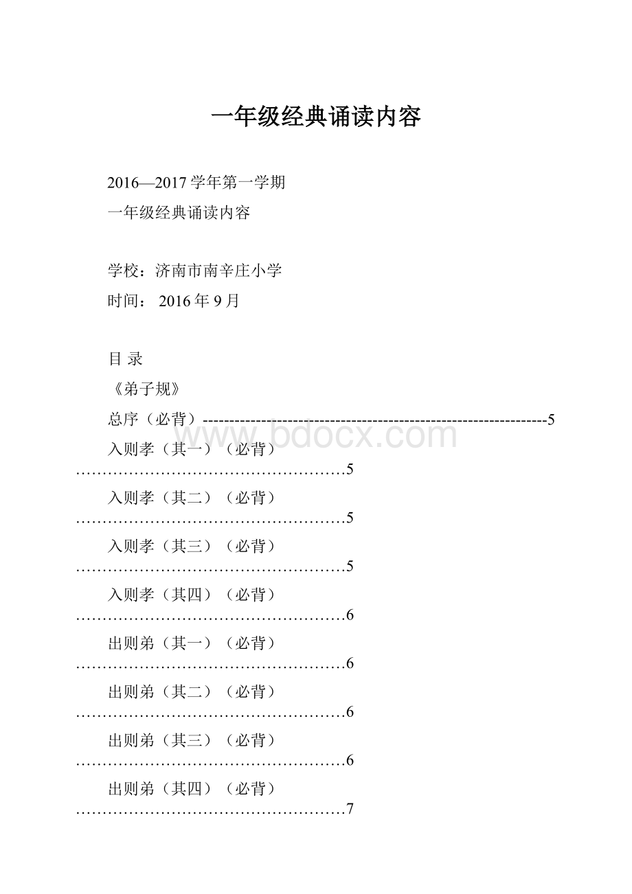 一年级经典诵读内容.docx