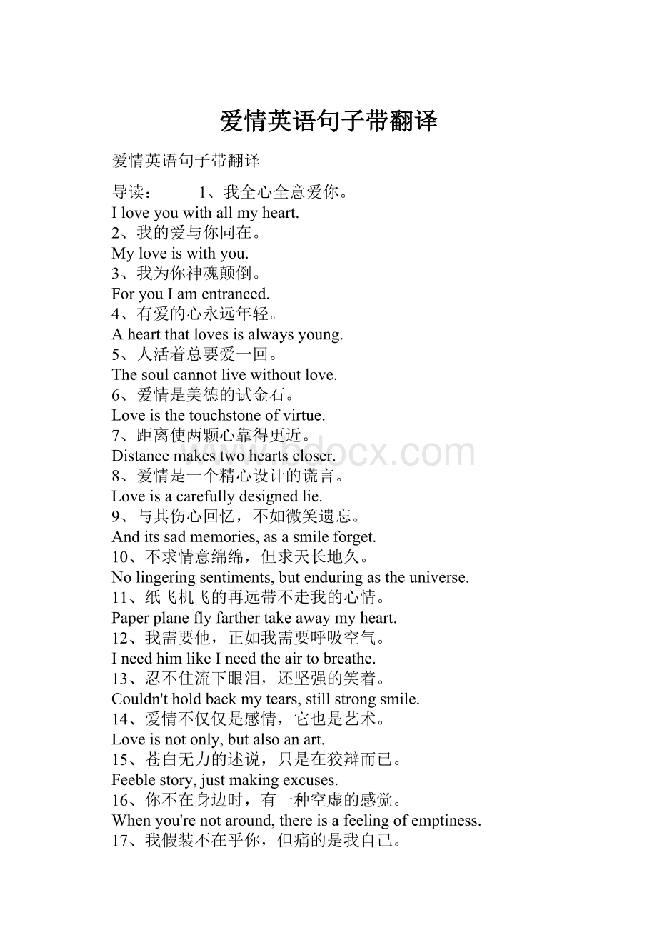 爱情英语句子带翻译.docx