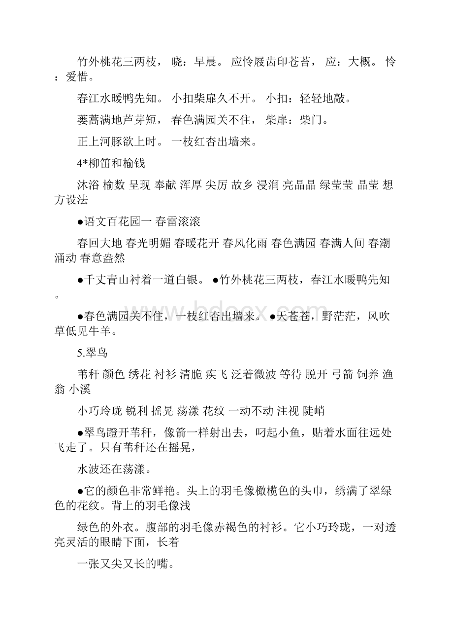 三年级语文下册S版课词句归类及习题.docx_第2页