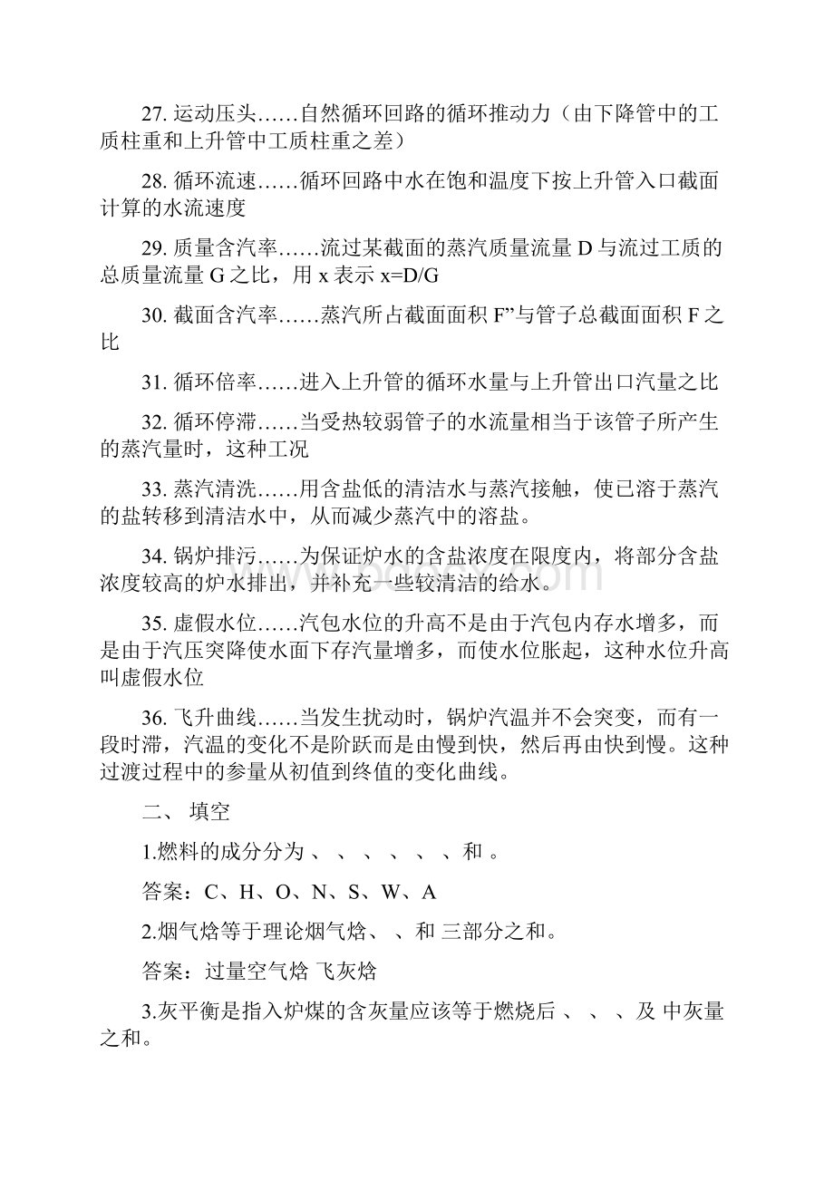 最新《锅炉原理》试题汇总答案资料.docx_第3页