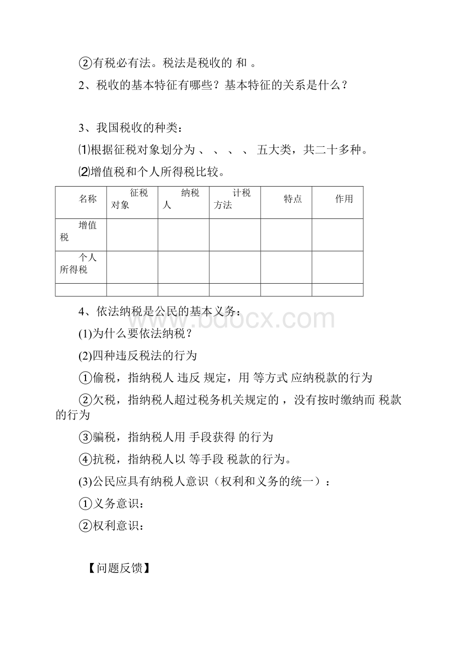 高中政治 经济生活第八课精品学案 新人教版必修1.docx_第3页