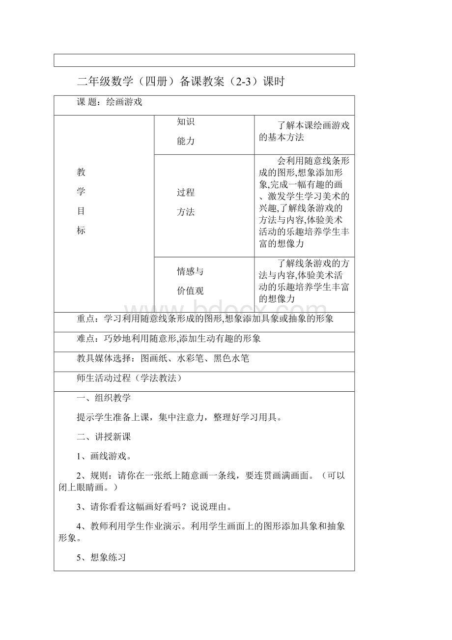 小学第四册美术教案.docx_第3页