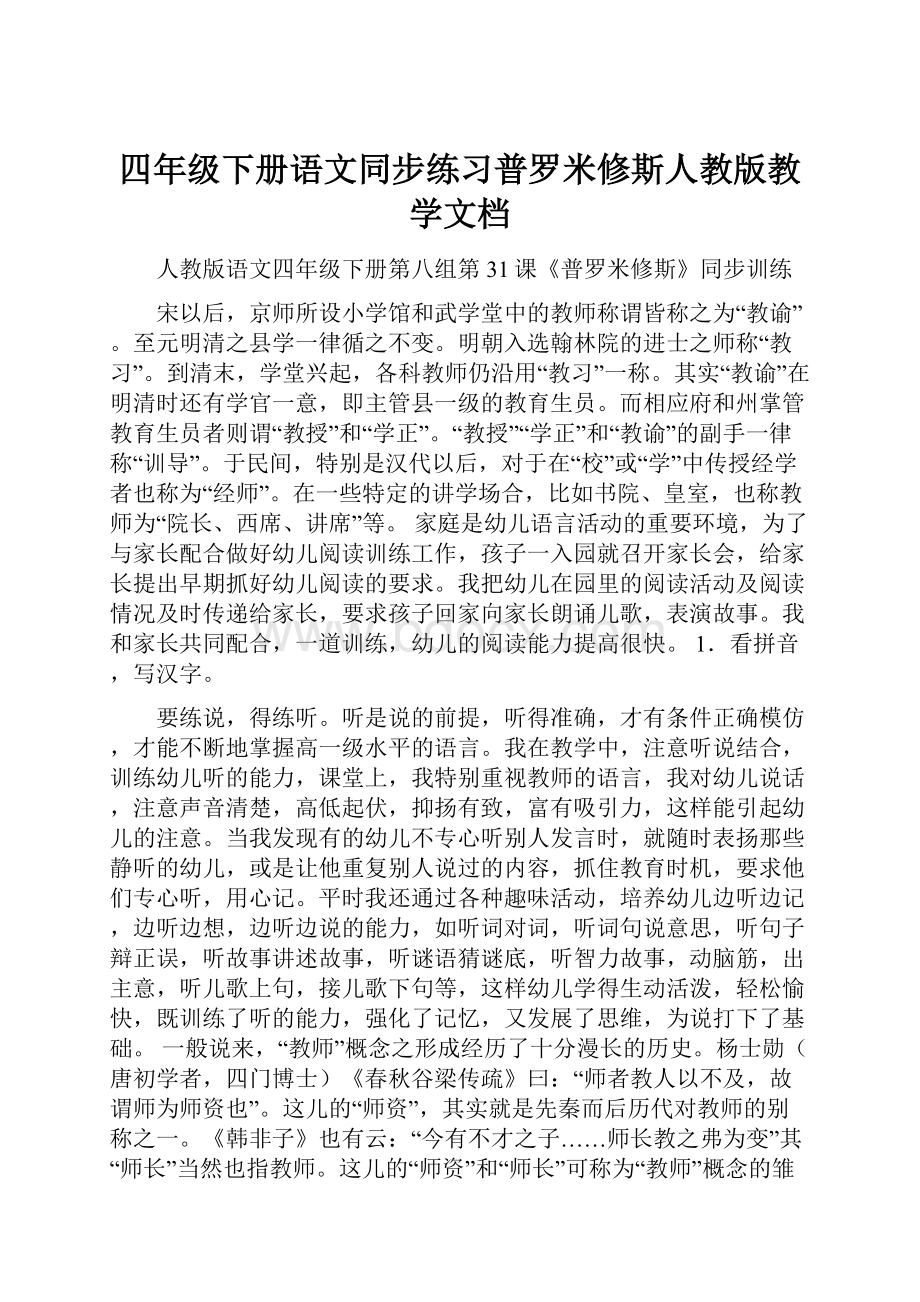 四年级下册语文同步练习普罗米修斯人教版教学文档.docx_第1页