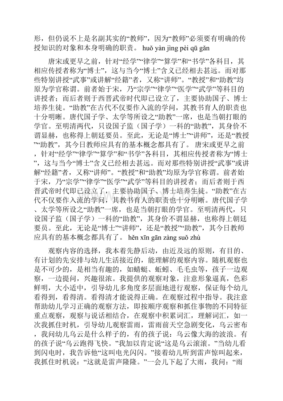 四年级下册语文同步练习普罗米修斯人教版教学文档.docx_第2页