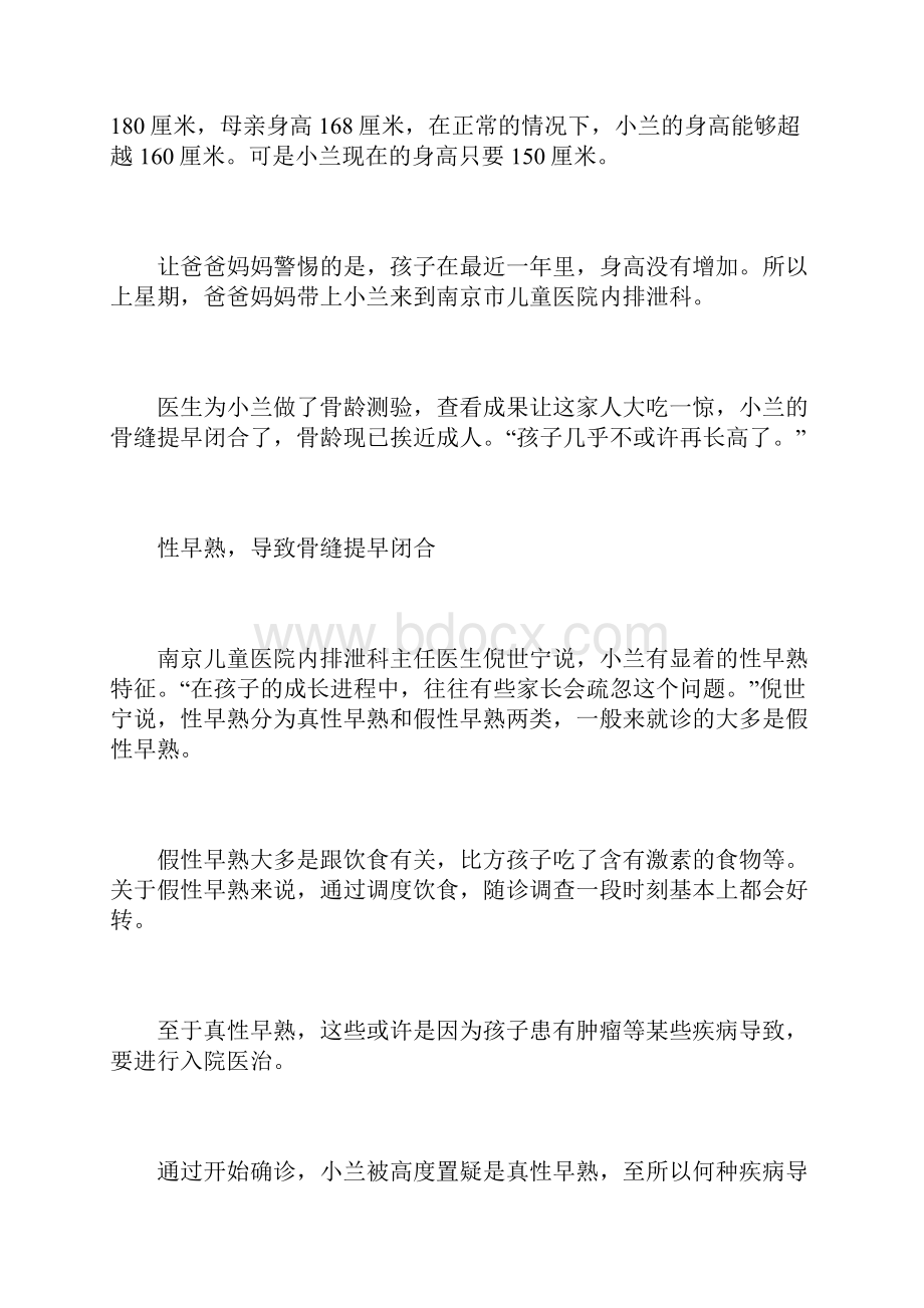 12岁女孩疑是真性早熟导致骨缝提早闭合 近一年没长个儿.docx_第2页