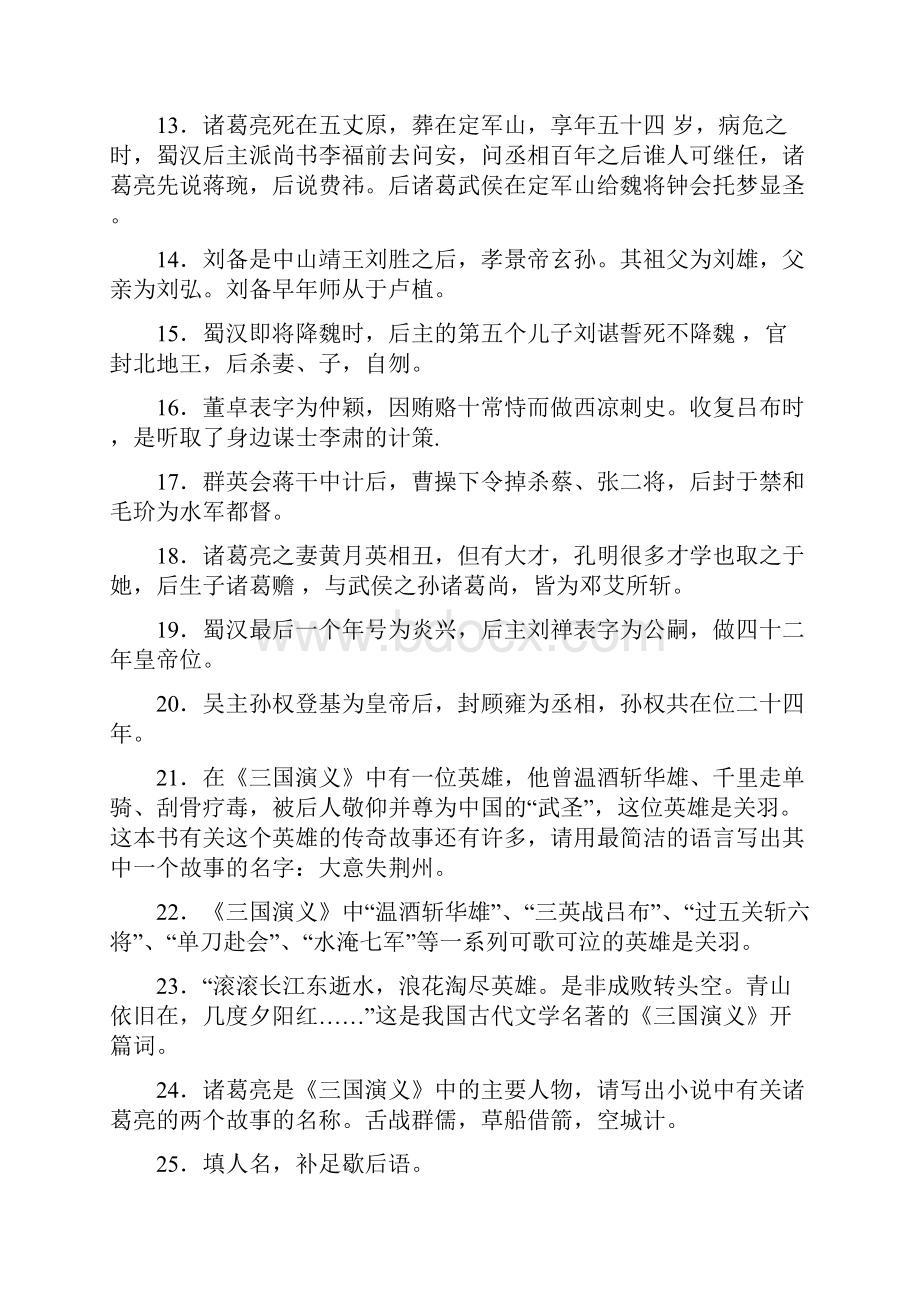 《三国演义》剖析.docx_第2页