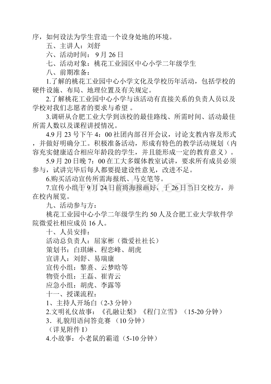 文明礼仪我先行主题支教活动策划书正式版.docx_第2页