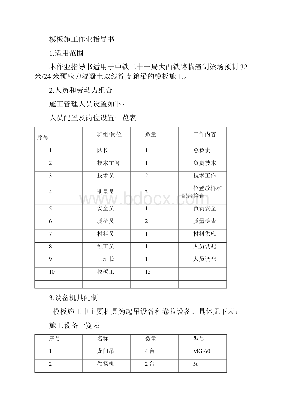 模板作业指导书.docx_第2页