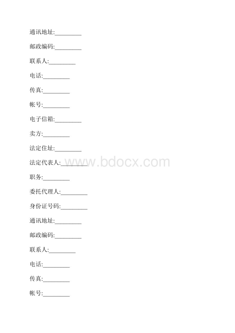 机器设备购买合同标准版.docx_第2页