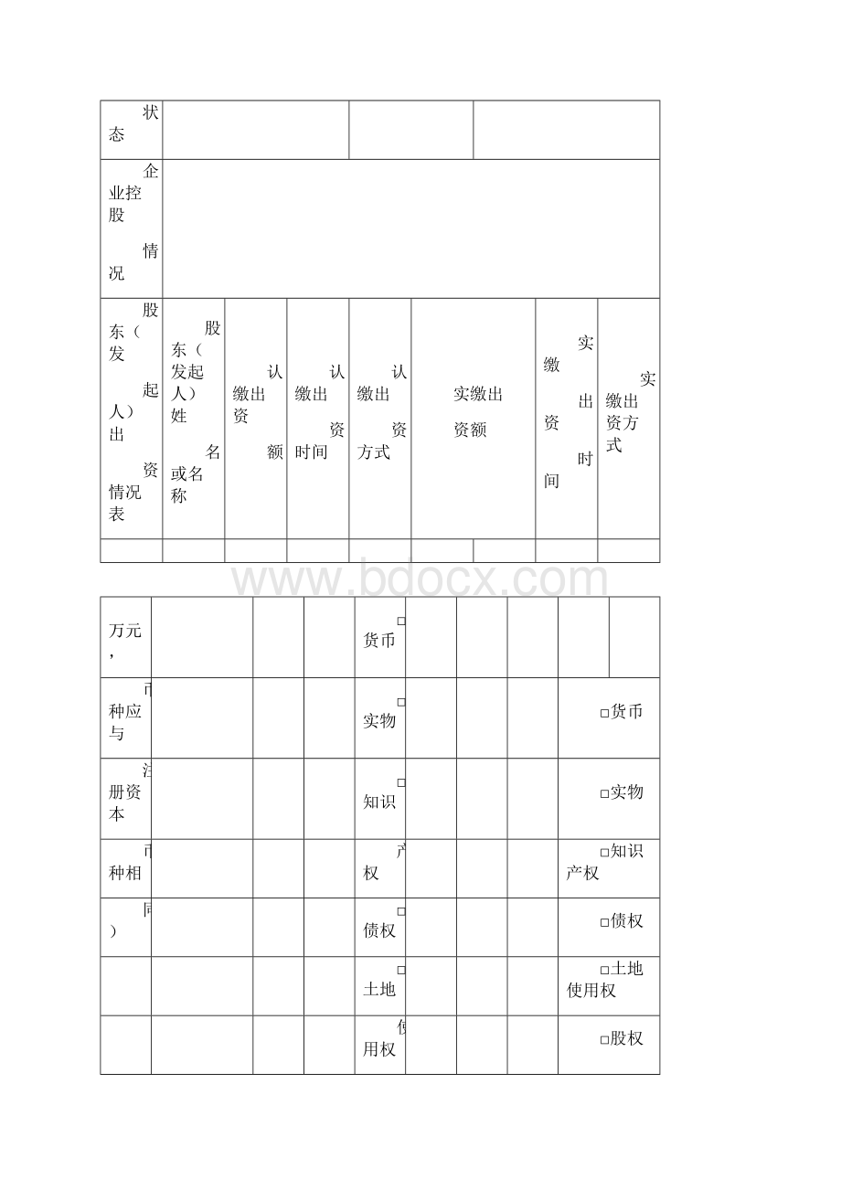 企业信息登记表.docx_第2页