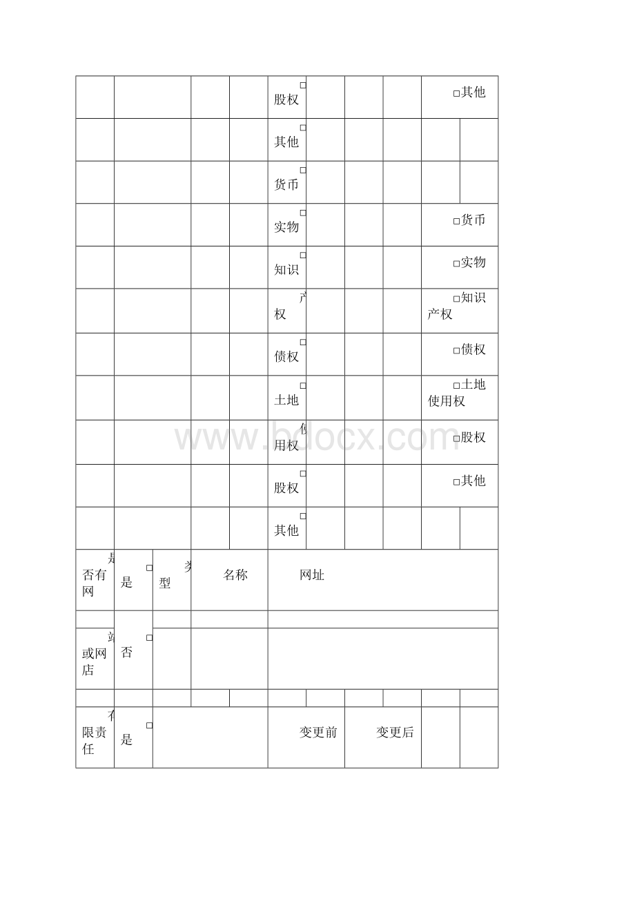 企业信息登记表.docx_第3页