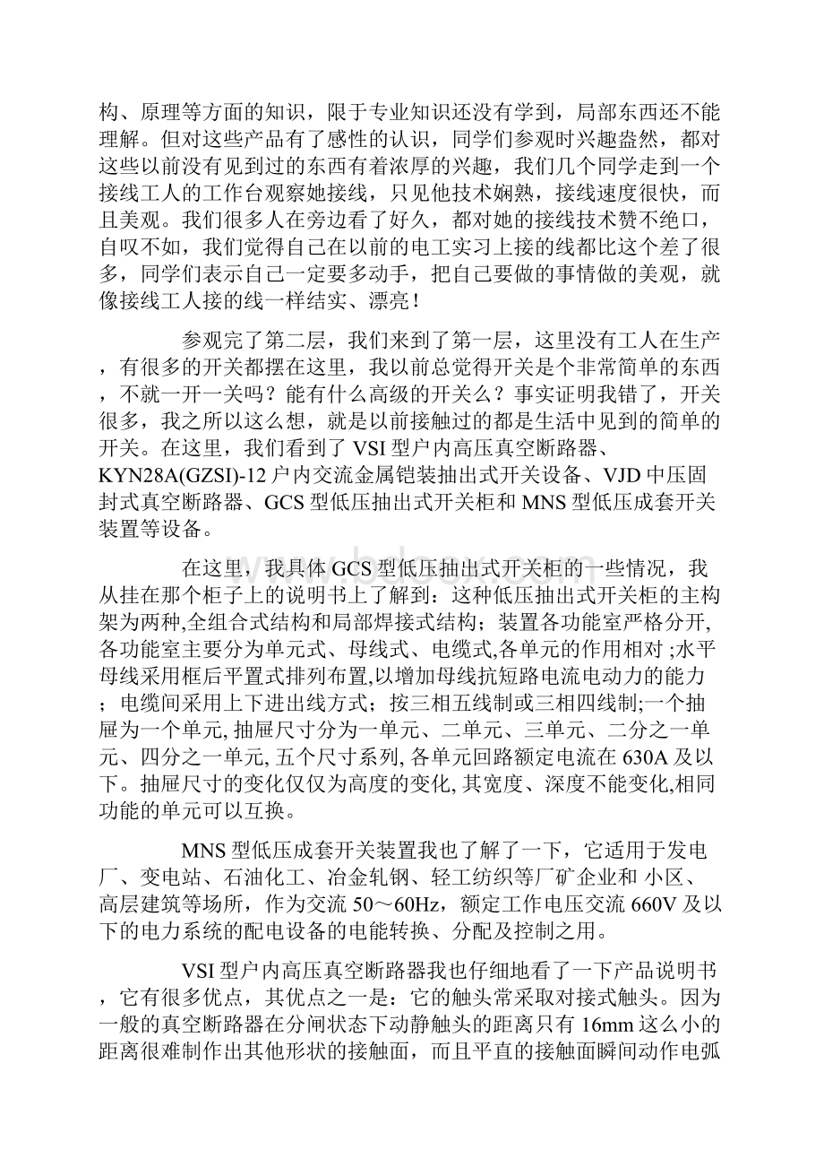 自动化专业认识实习报告3篇.docx_第2页