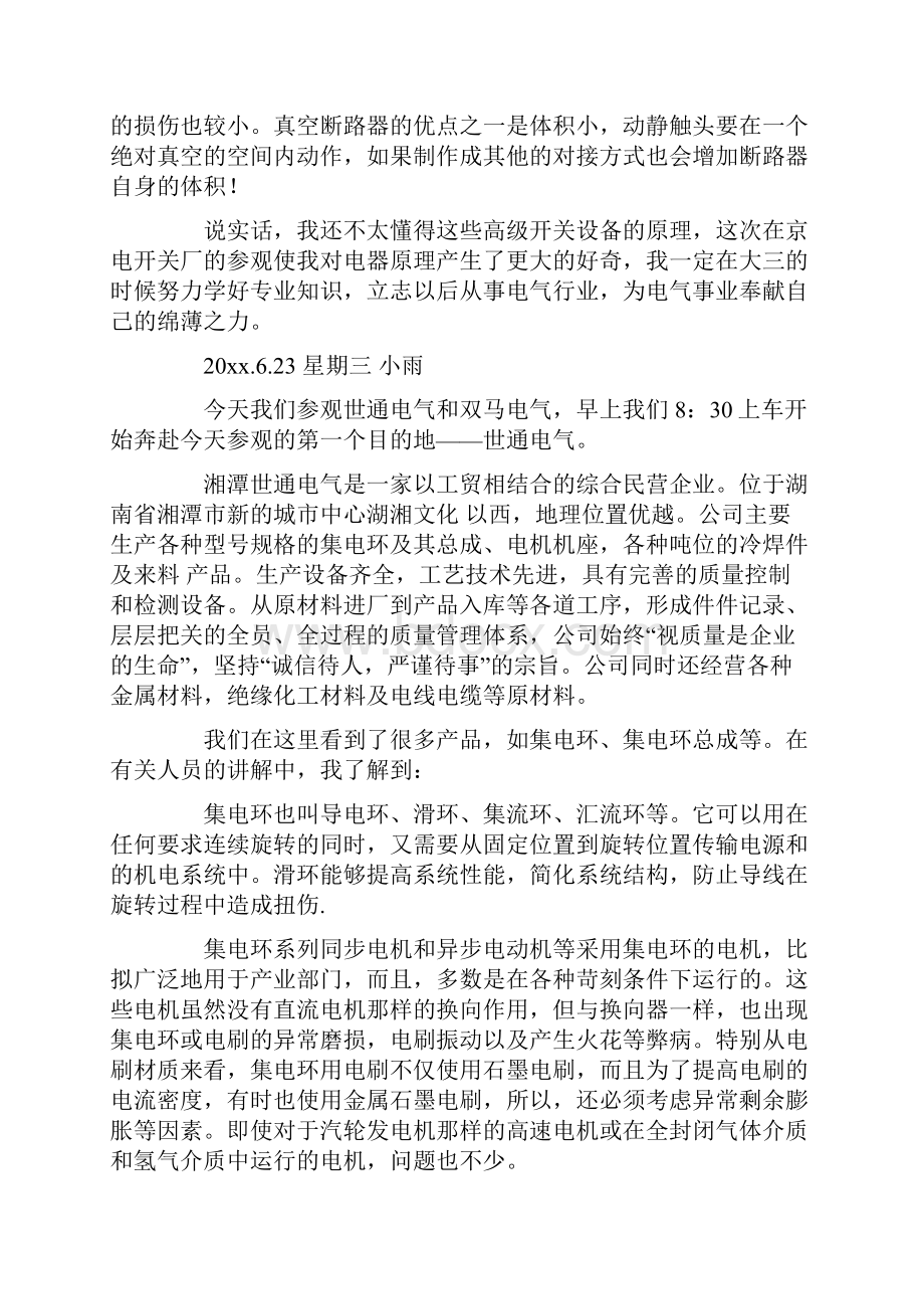 自动化专业认识实习报告3篇.docx_第3页