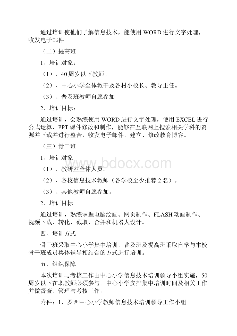 罗西中心小学教师信息技术培训实施方案.docx_第2页