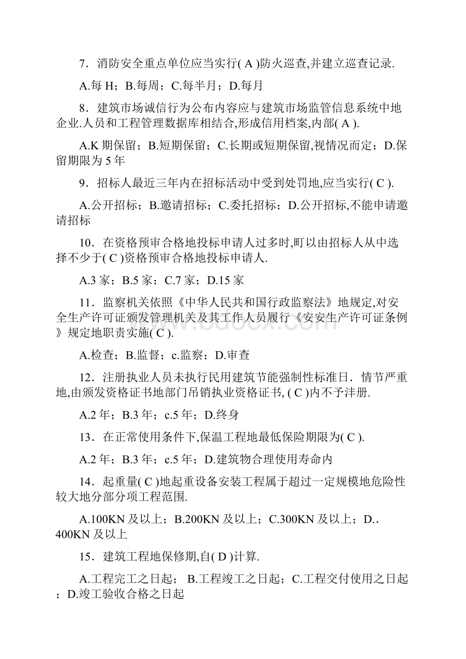 员考试综合知识复习资料及答案.docx_第2页