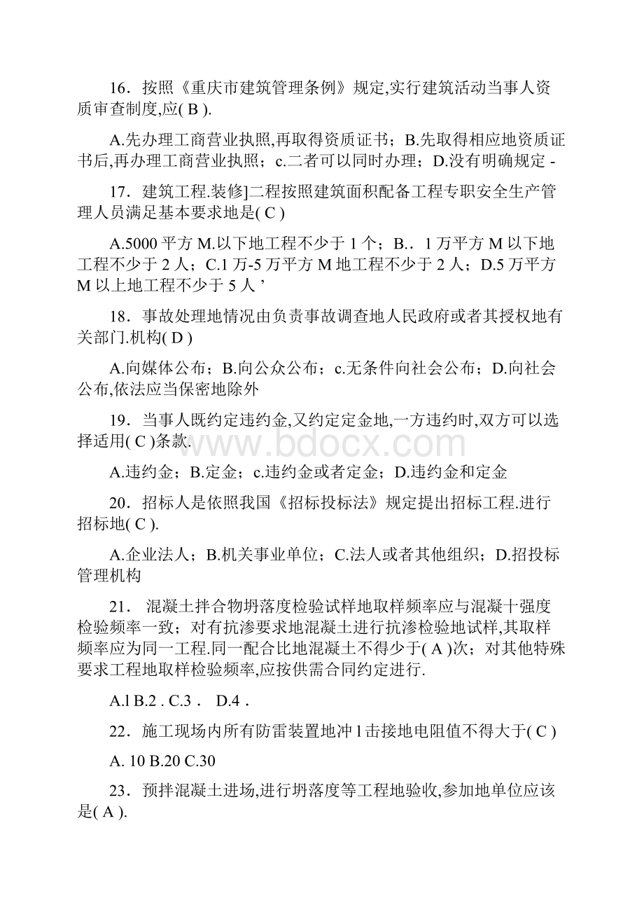 员考试综合知识复习资料及答案.docx_第3页