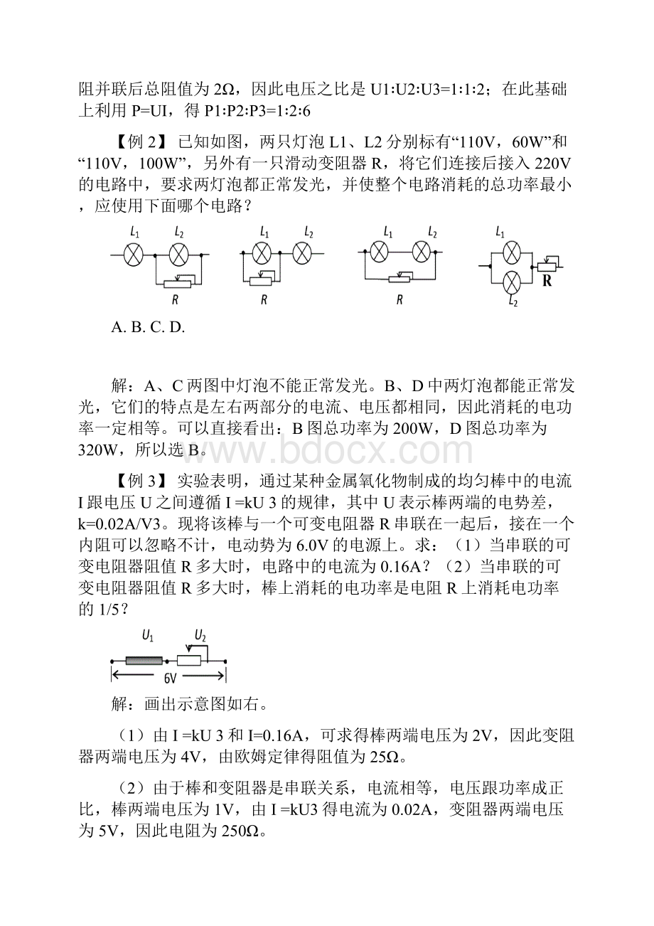 113串并联电路 电表的改装.docx_第2页