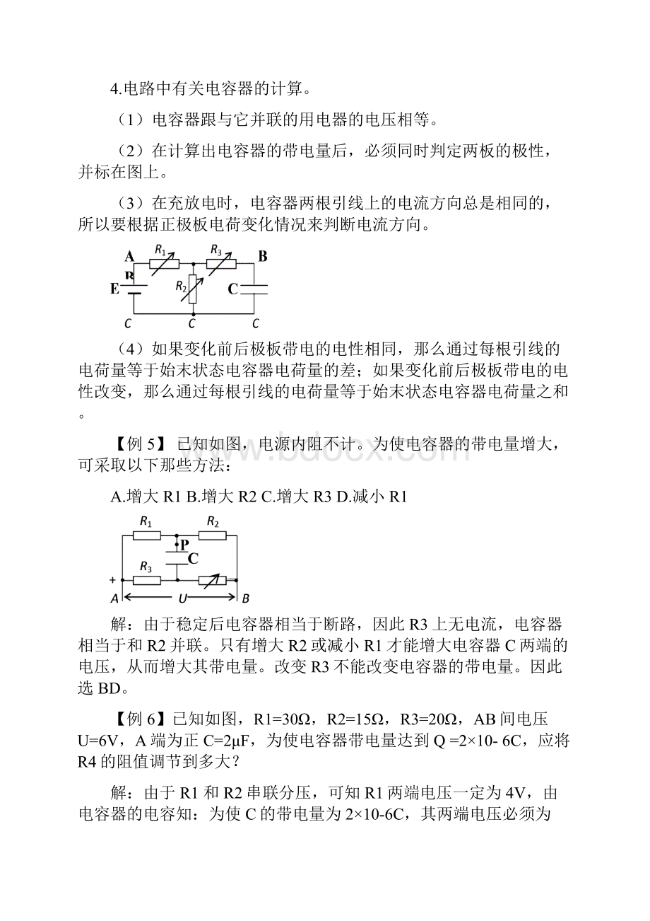 113串并联电路 电表的改装.docx_第3页