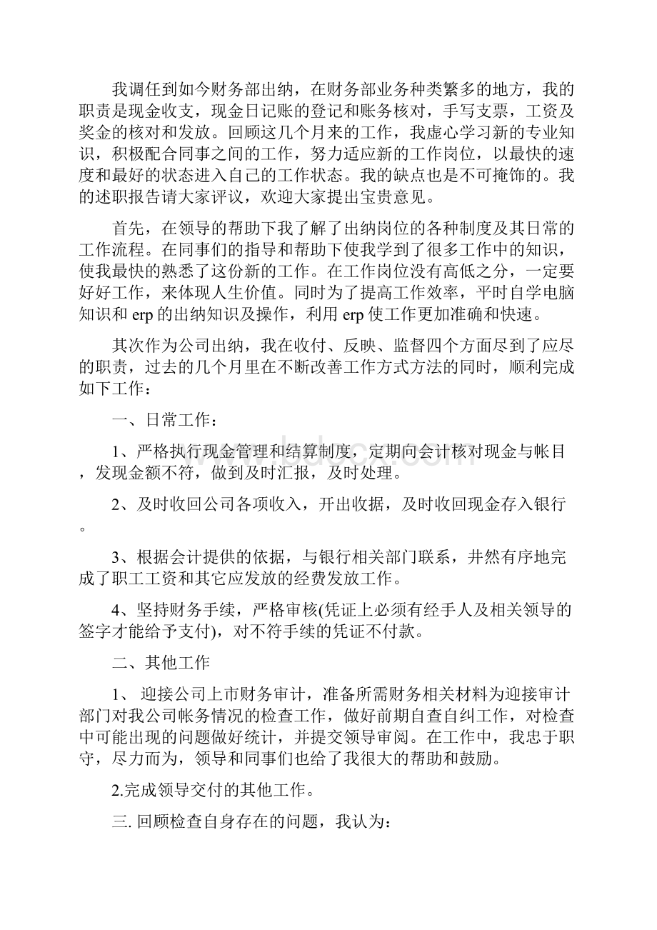 出纳工作总结精选十篇.docx_第2页