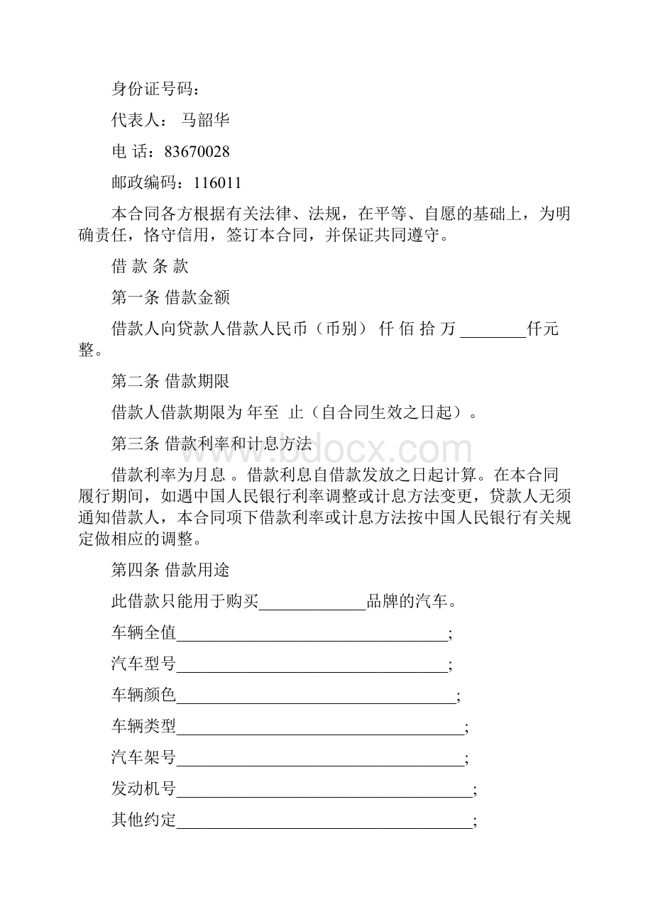 2抵押保证借款合同.docx_第2页