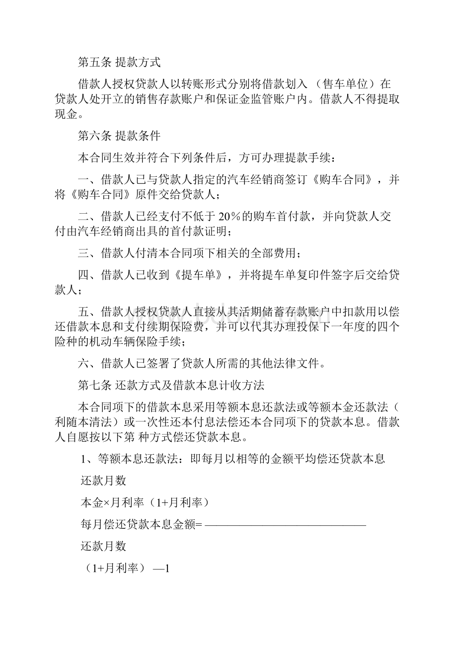 2抵押保证借款合同.docx_第3页