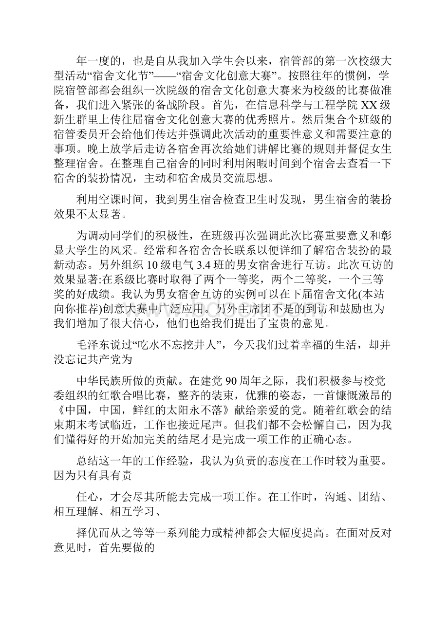 宿管部个人工作总结与宿舍管理员工作总结汇编.docx_第2页