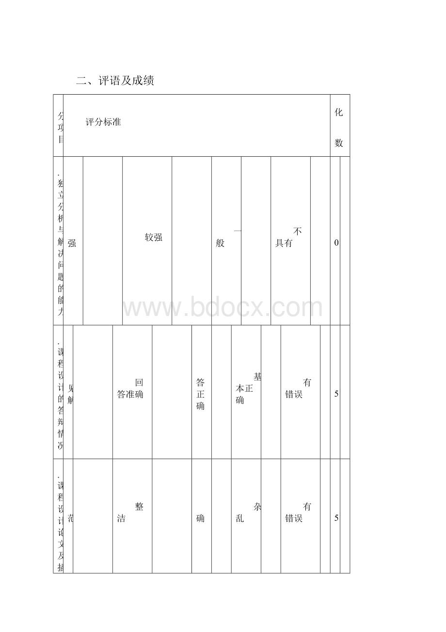 单片机控制寻迹小车设计课设及论文.docx_第3页