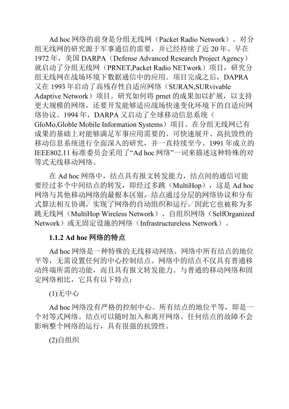 基于NS2下的DSR路由协议的研究与优化具体仿真代码步骤.docx_第3页