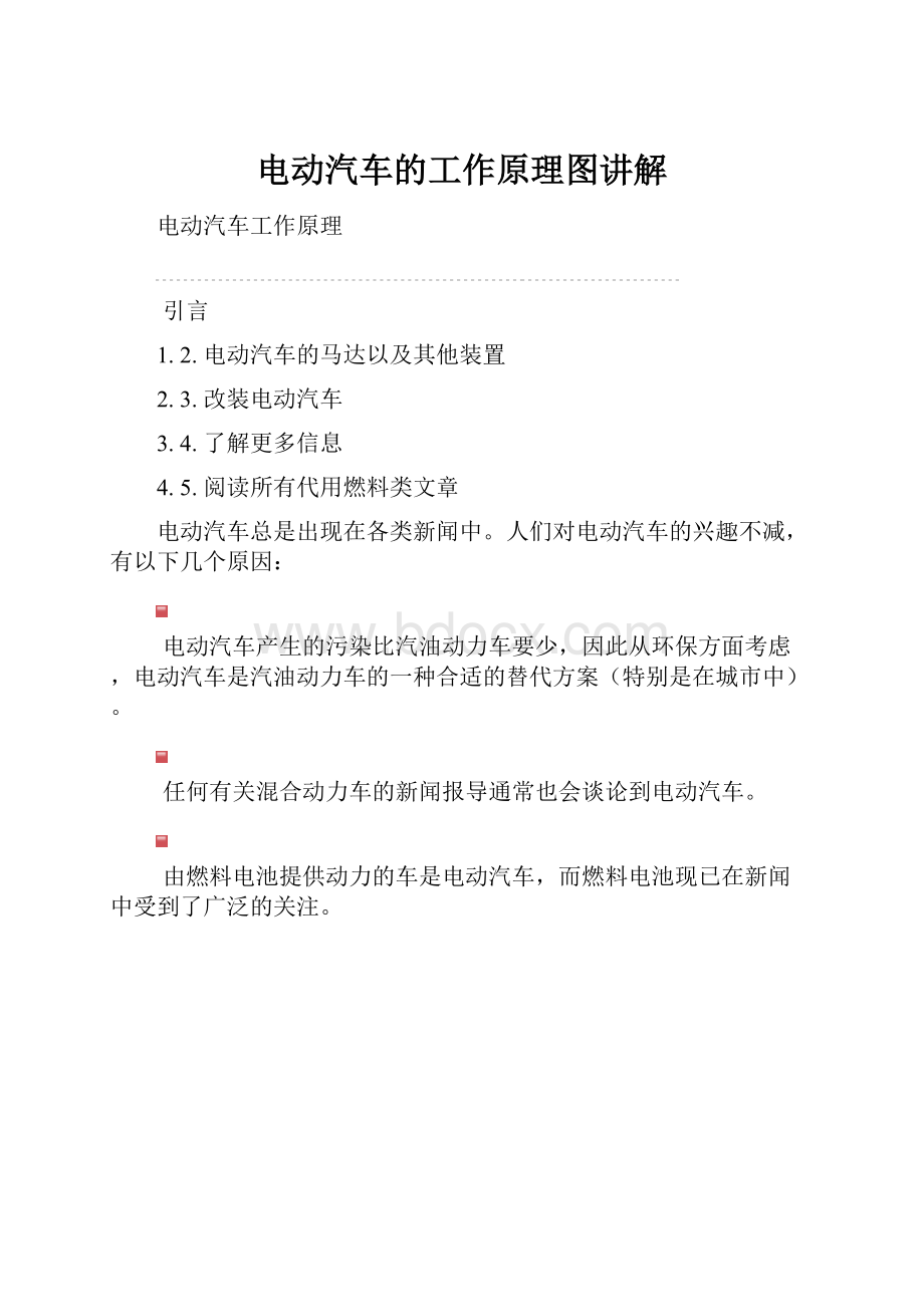 电动汽车的工作原理图讲解.docx_第1页