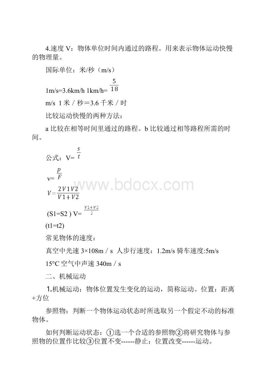 初中物理基本概念概要总结.docx_第2页