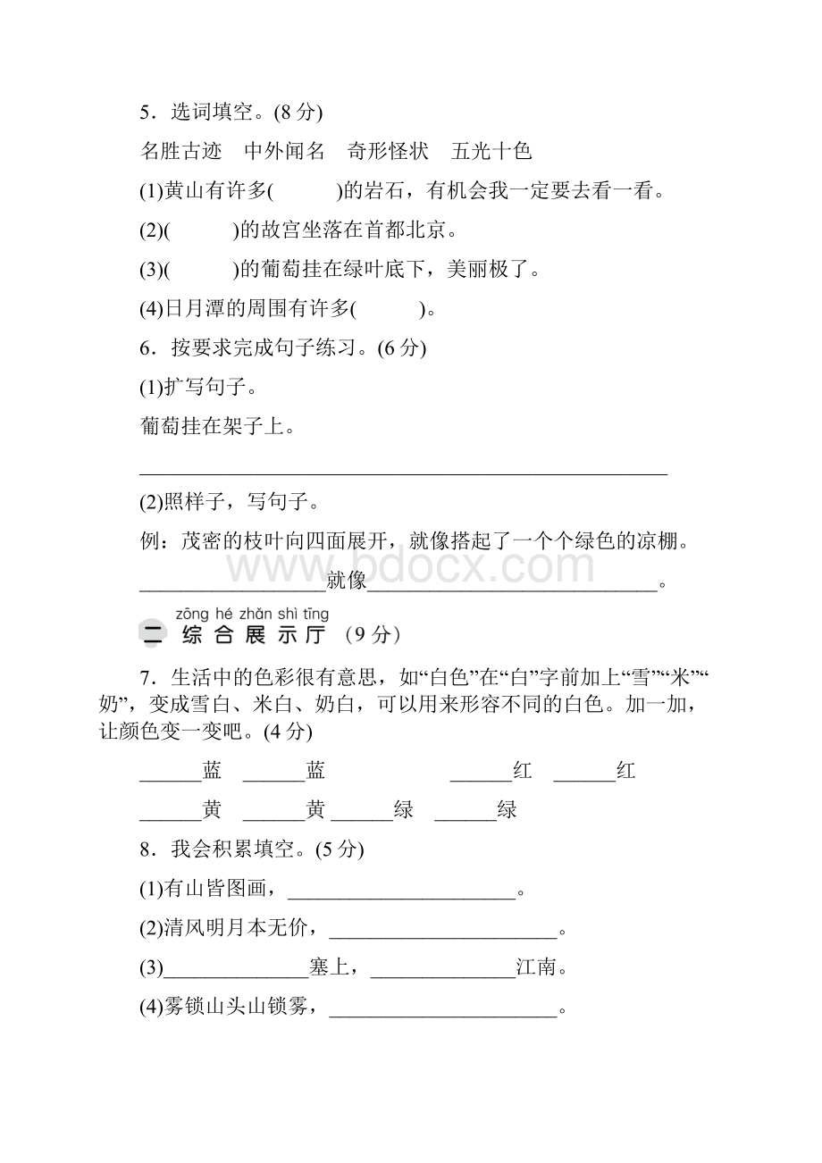 部编版二年级语文上册第四单元达标检测卷附答案.docx_第2页