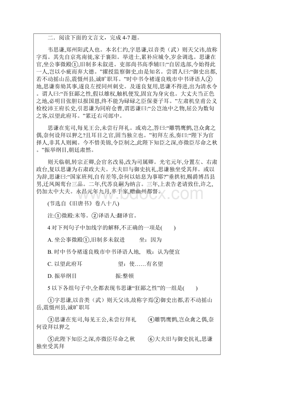 高考语文知识点专项训练文言文阅读4.docx_第3页