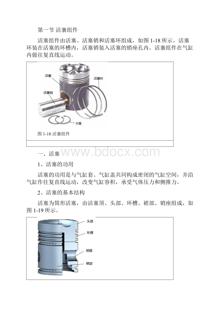 柴油机主要运动部件.docx_第2页