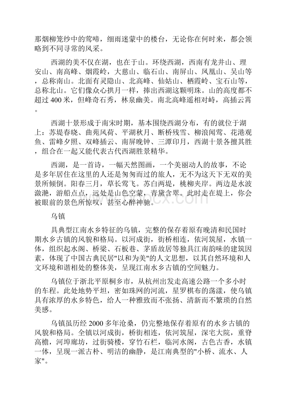 杭州西湖考察报告.docx_第2页