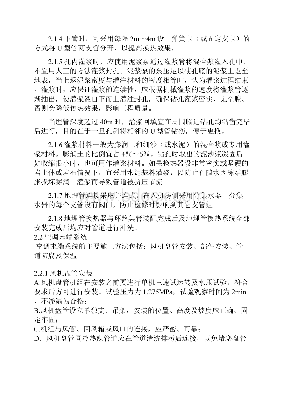 地源热泵施工组织设计方案DOC 34页doc.docx_第3页