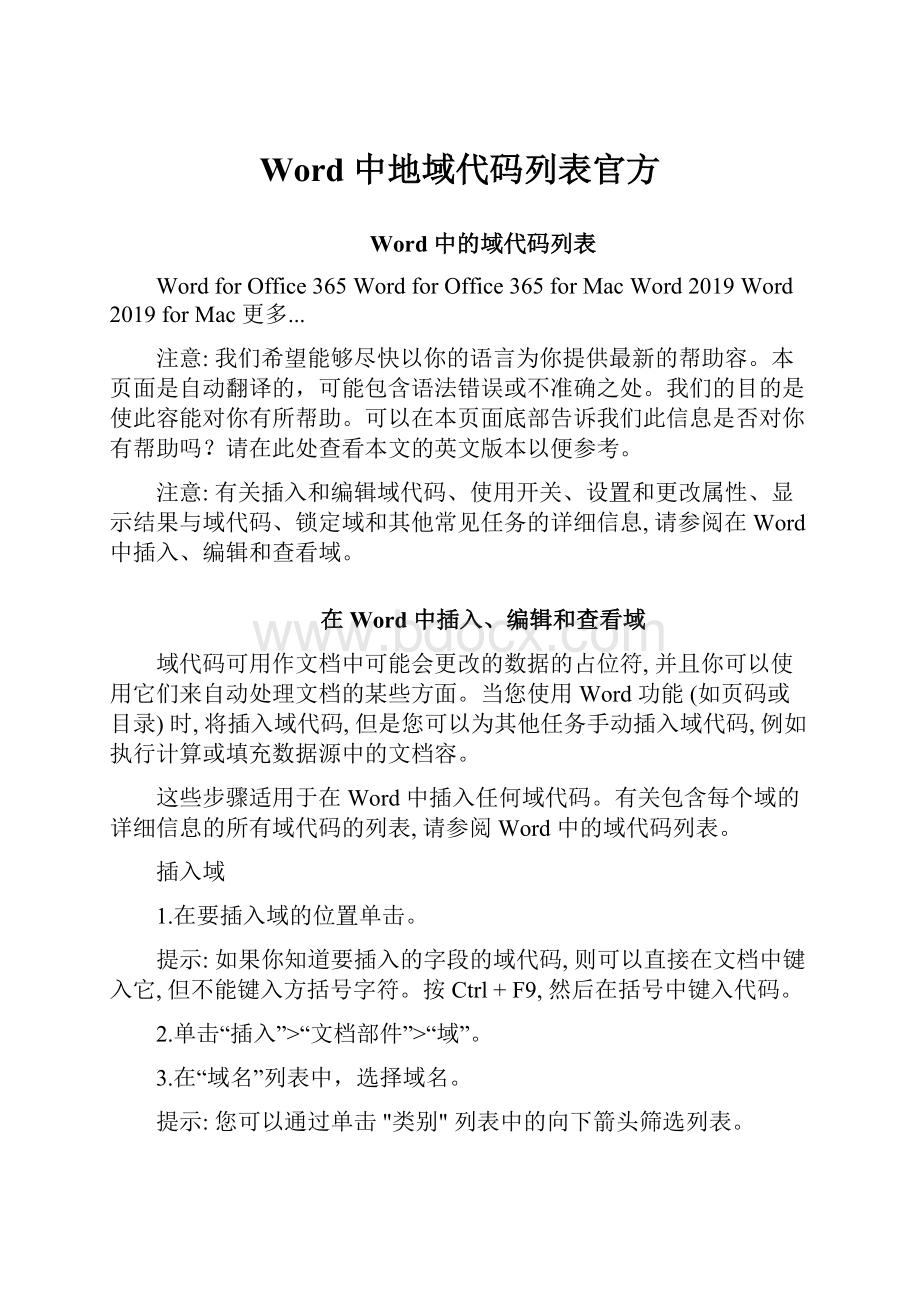 Word 中地域代码列表官方.docx_第1页