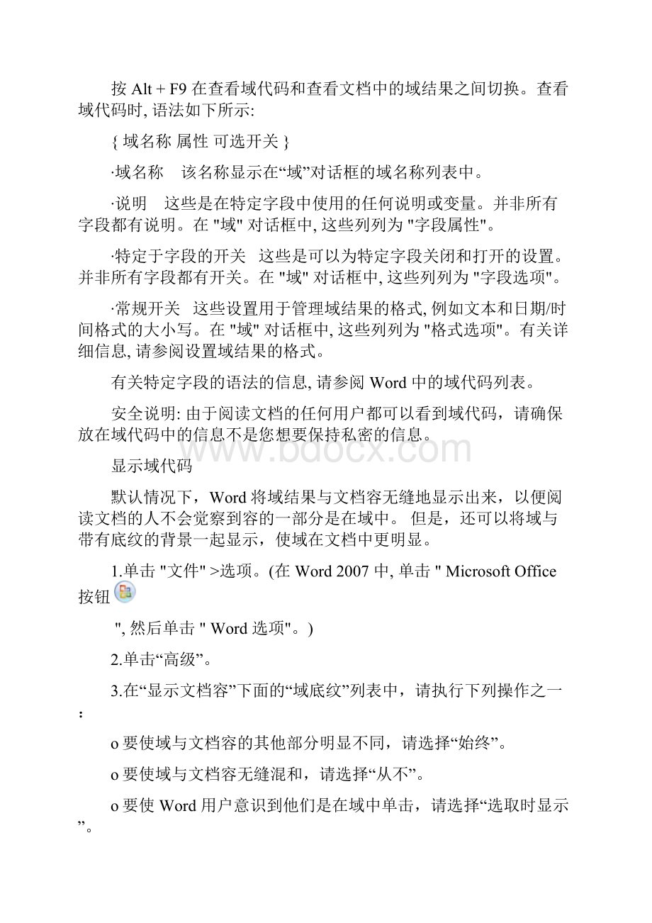 Word 中地域代码列表官方.docx_第3页