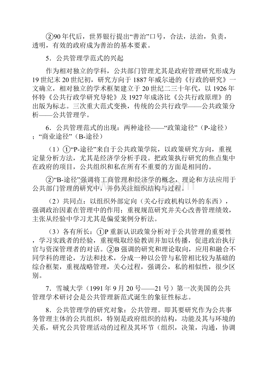 《公共管理学》陈振明版考研笔记.docx_第3页